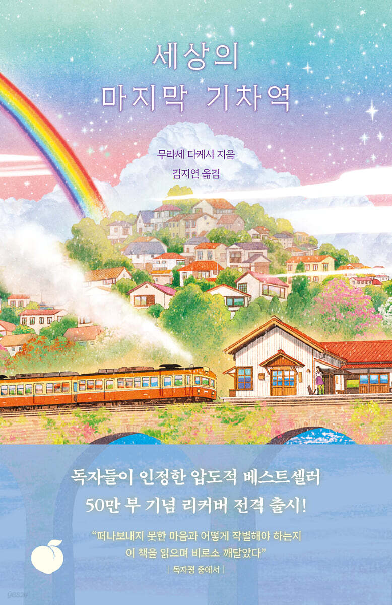[대여] 세상의 마지막 기차역