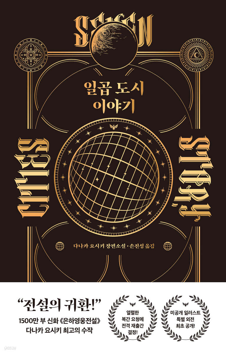[대여] 일곱 도시 이야기