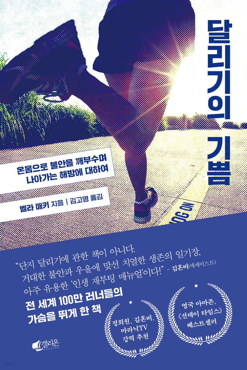 [대여] 달리기의 기쁨