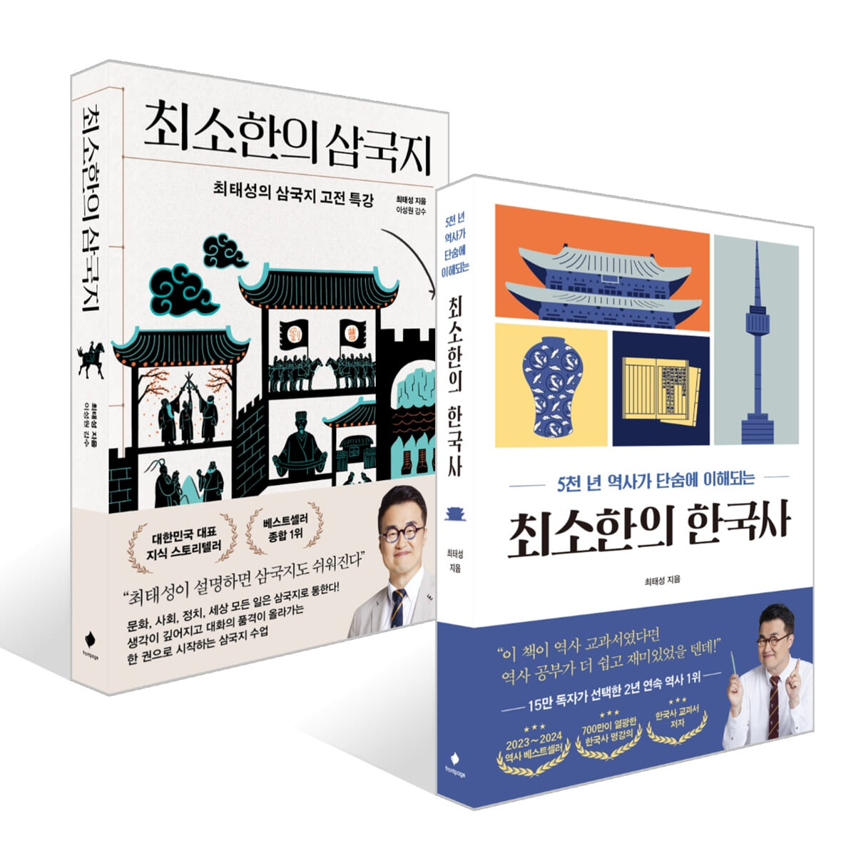 최소한의 한국사 + 최소한의 삼국지 세트