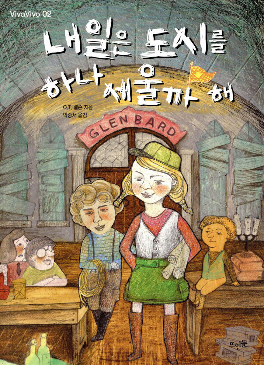 내일은 도시를 하나 세울까 해