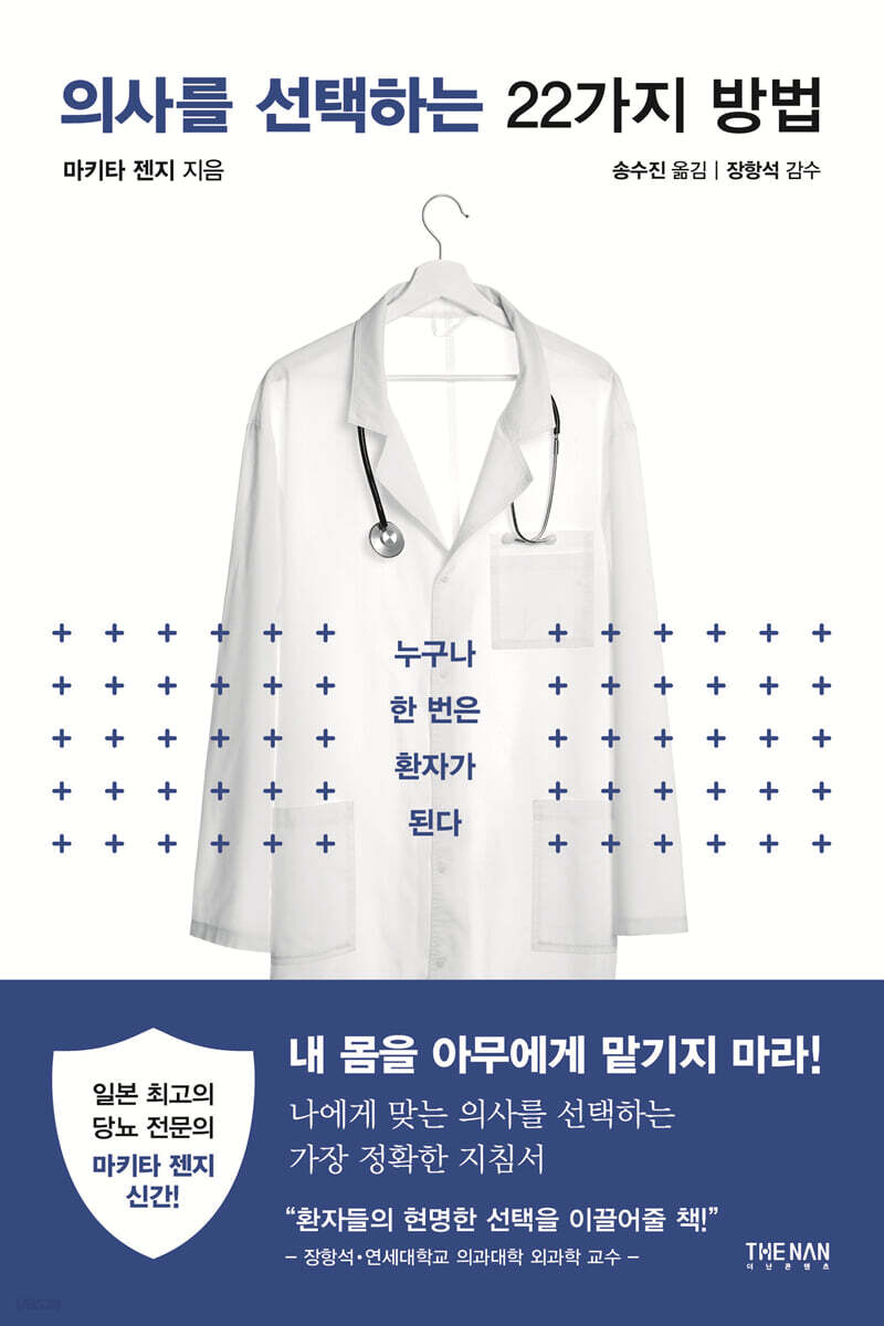 의사를 선택하는 22가지 방법