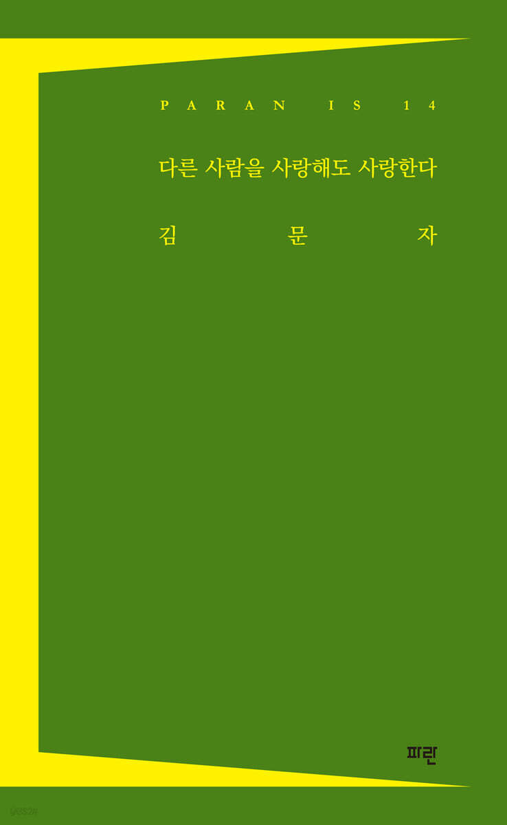 다른 사람을 사랑해도 사랑한다