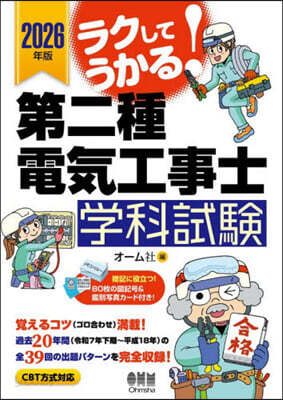 ’26 第二種電氣工事士學科試驗
