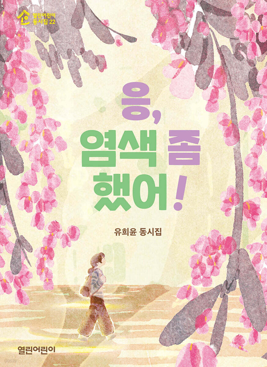 응, 염색 좀 했어!