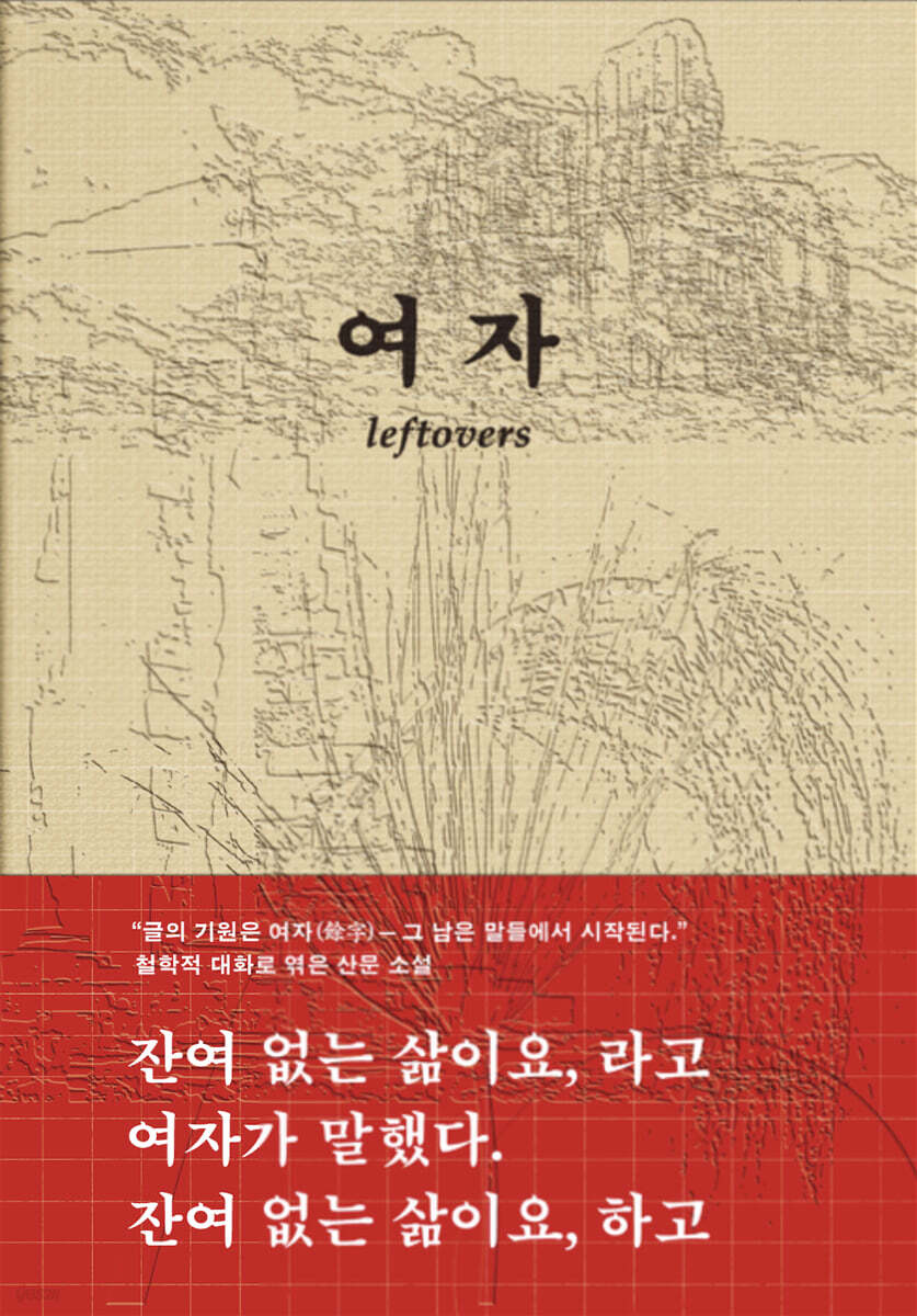여자