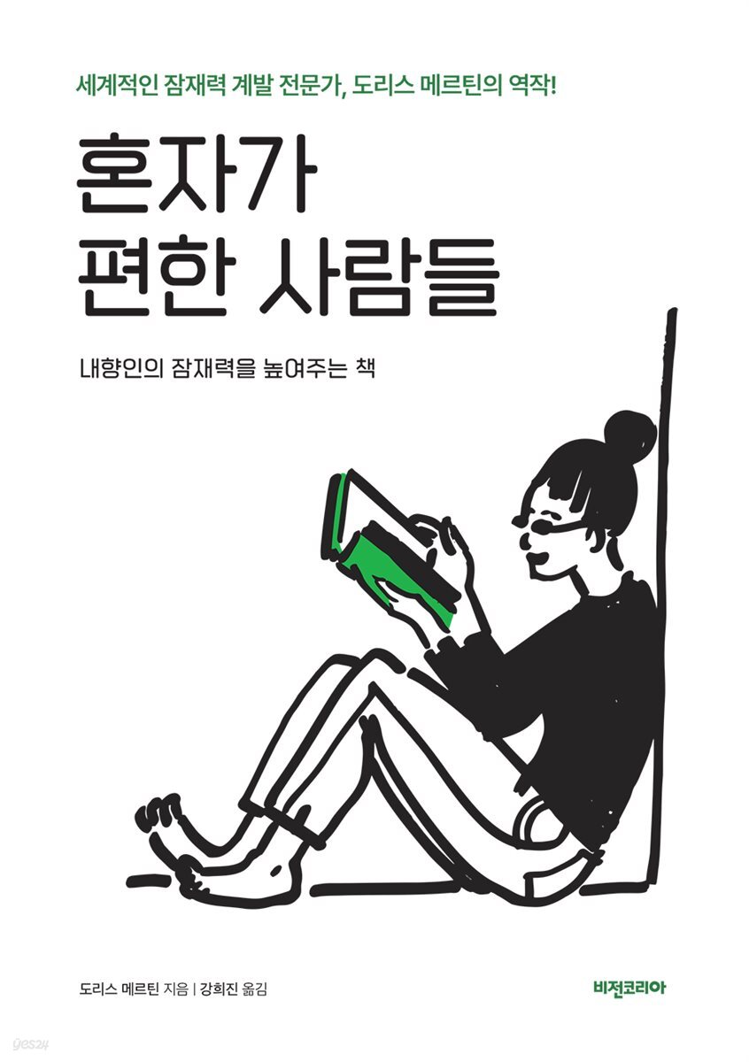 혼자가 편한 사람들