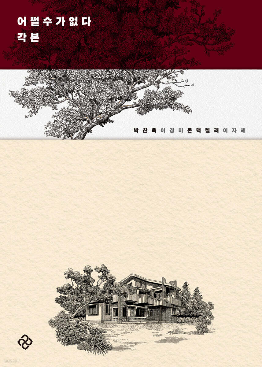 어쩔수가없다 각본