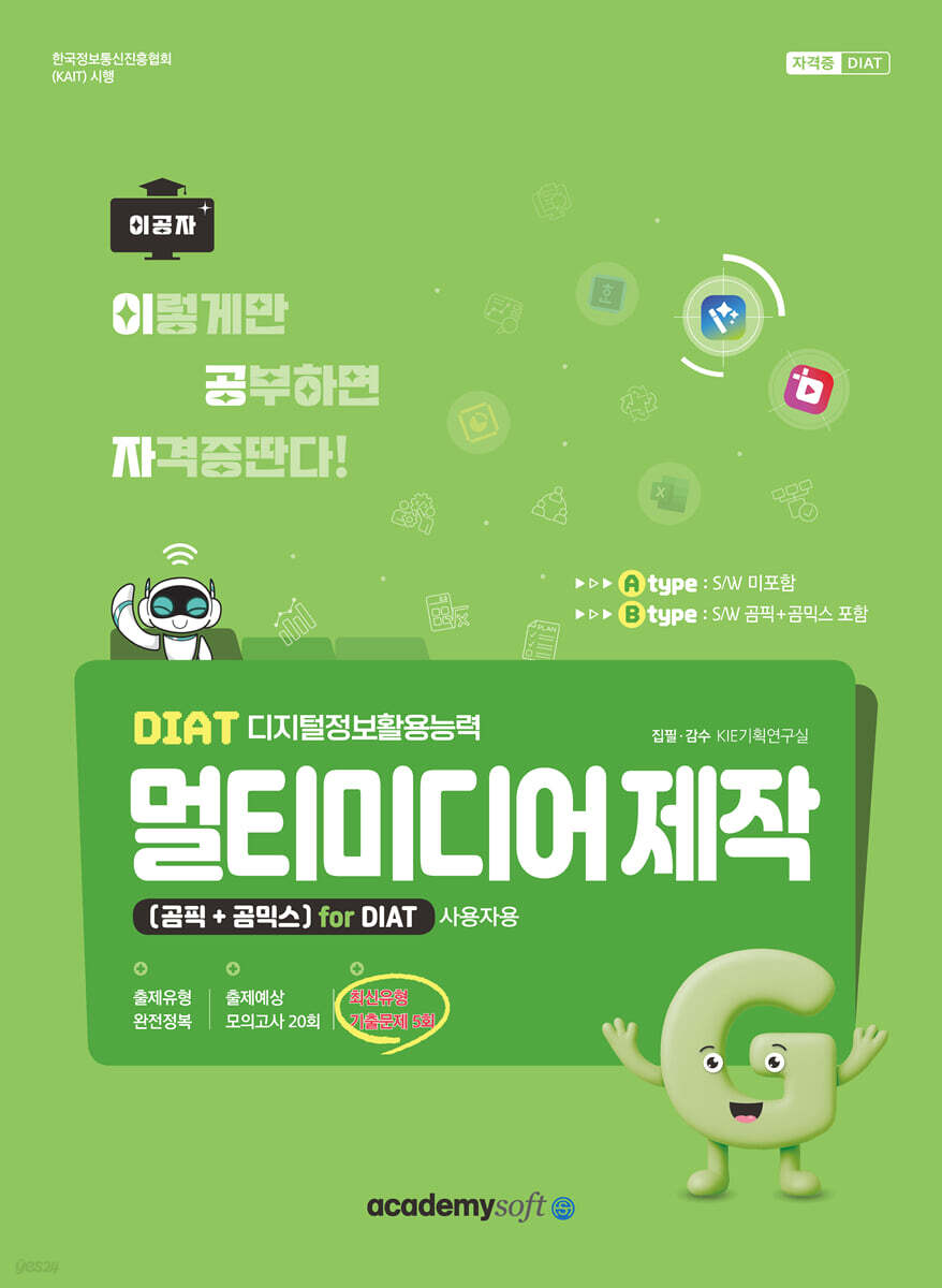 DIAT 멀티미디어 제작(곰픽+곰믹스)