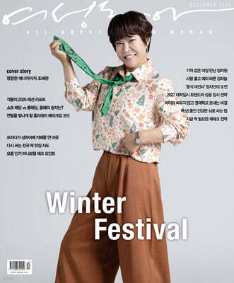 여성동아 A형 (여성월간) : 12월 [2025]