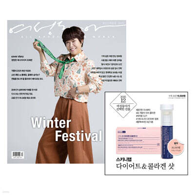 여성동아 B형 (여성월간) : 12월 [2025]