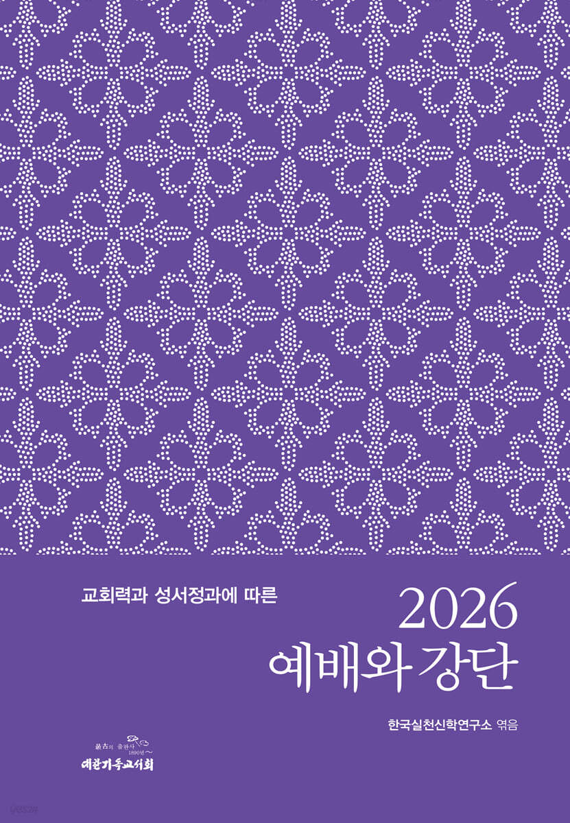2026 예배와 강단