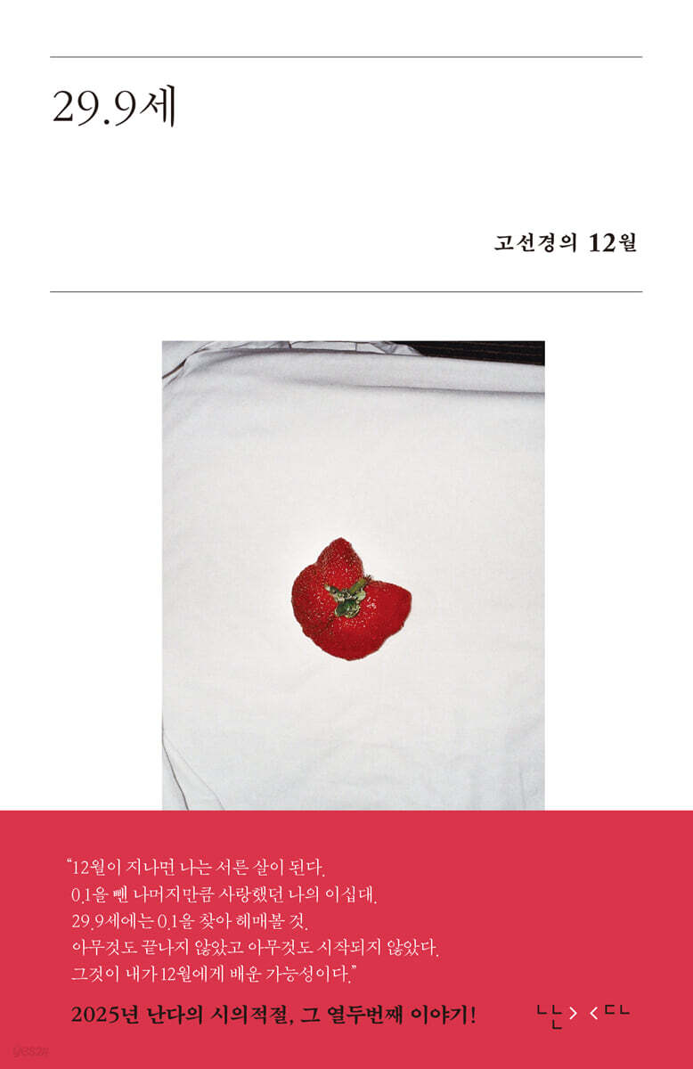29.9세