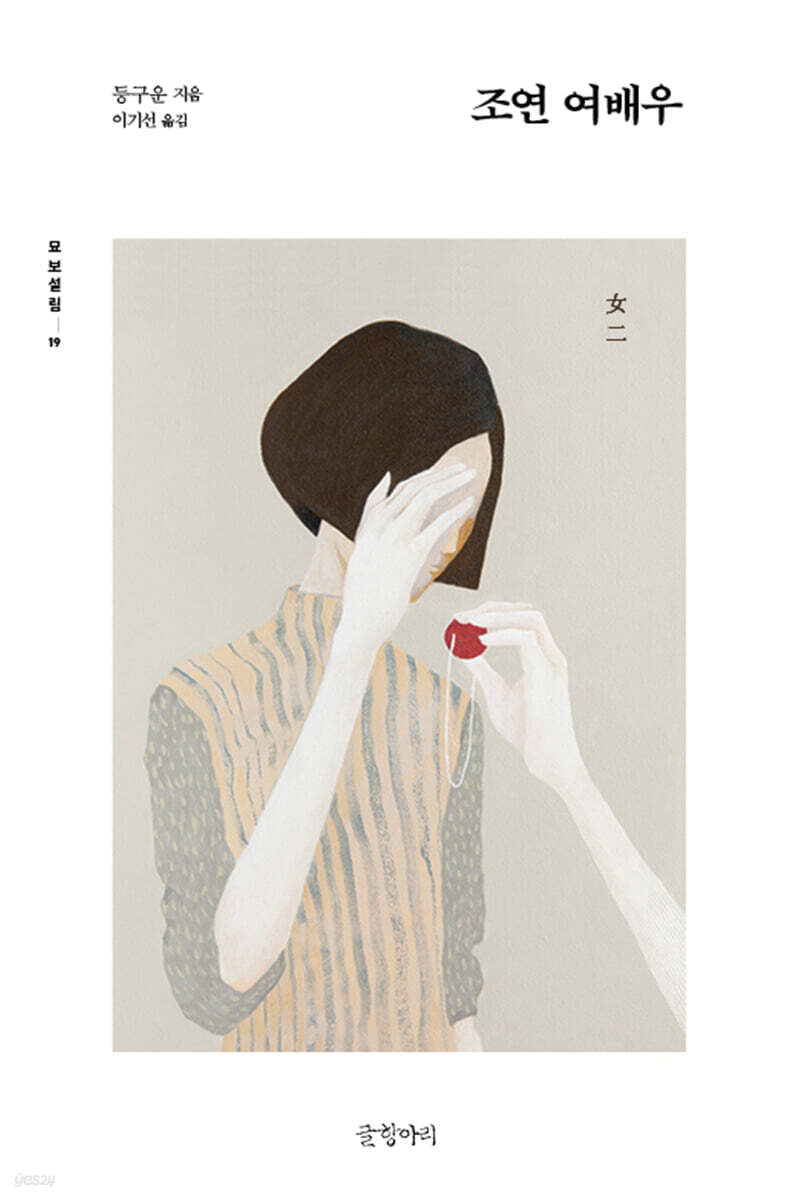조연 여배우