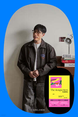 『더 송라이터스』 출간 기념 음감회 - 김영대 저자