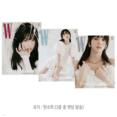 더블유 W Volume 12 : 12월 [2025]