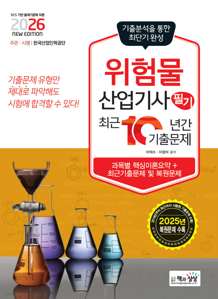 2026 위험물산업기사 필기 최근10년간 기출문제