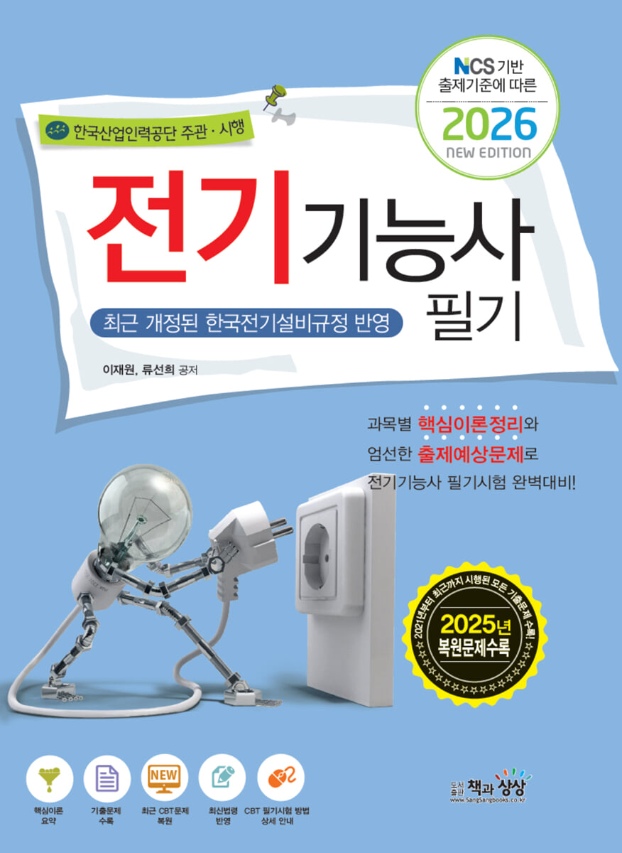 2026 전기기능사 필기