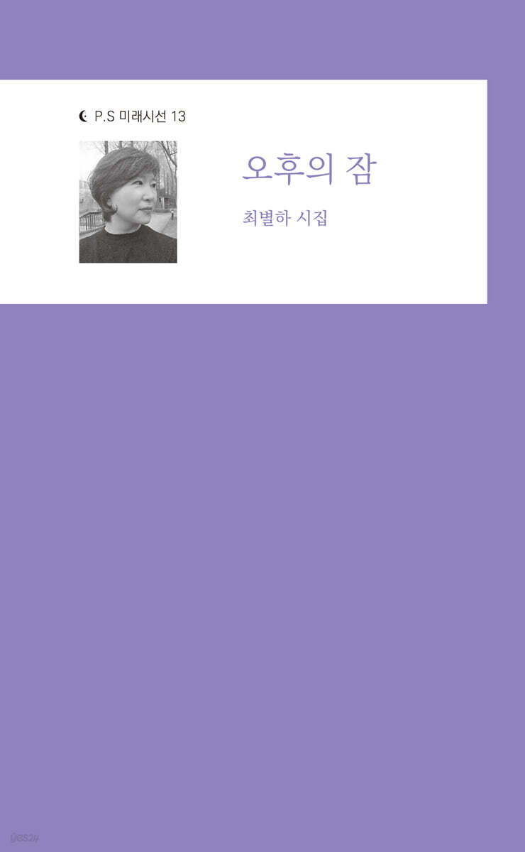오후의 잠