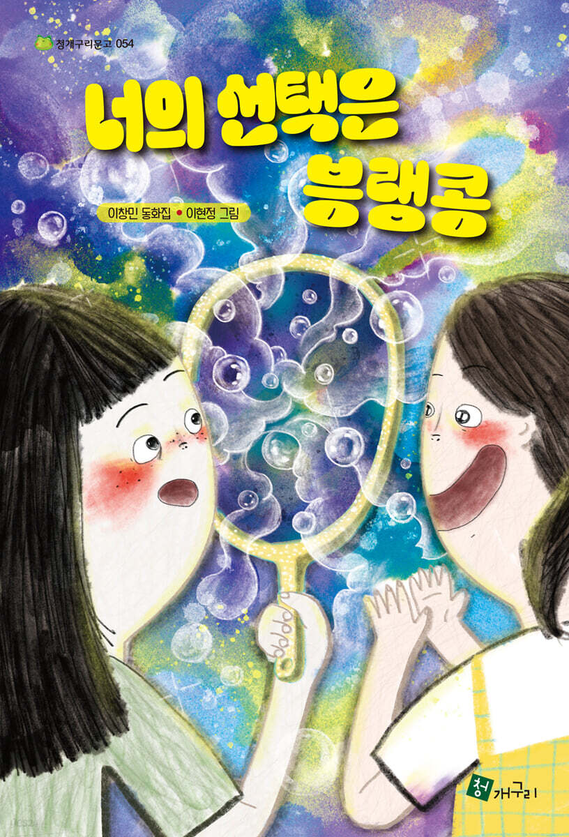 너의 선택은 븡랭콩