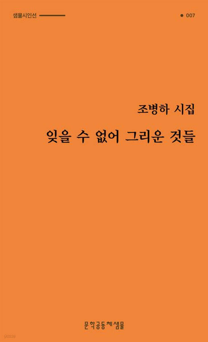 잊을 수 없어 그리운 것들