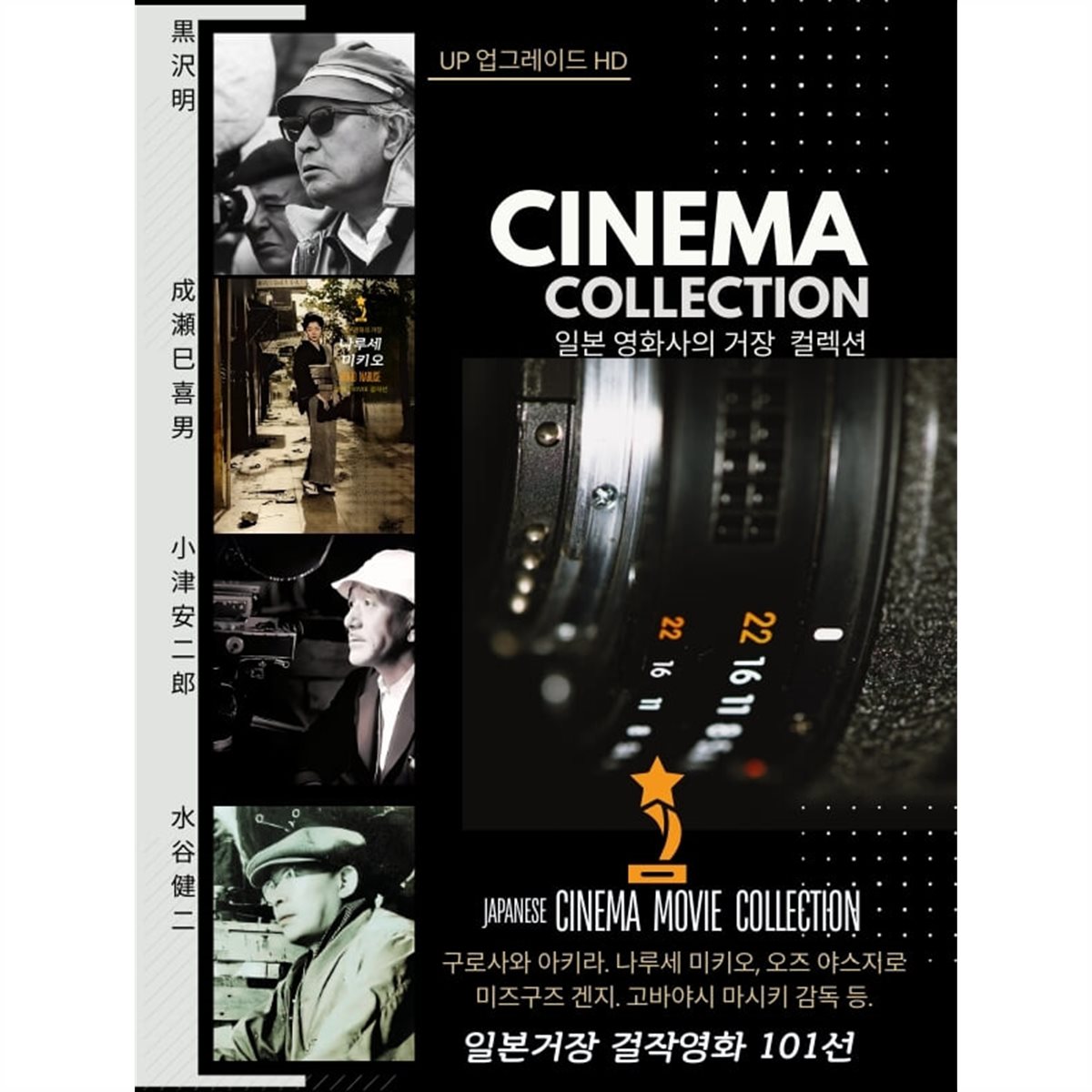 일본거장 걸작 영화 101선 컬렉션 USB 외장하드