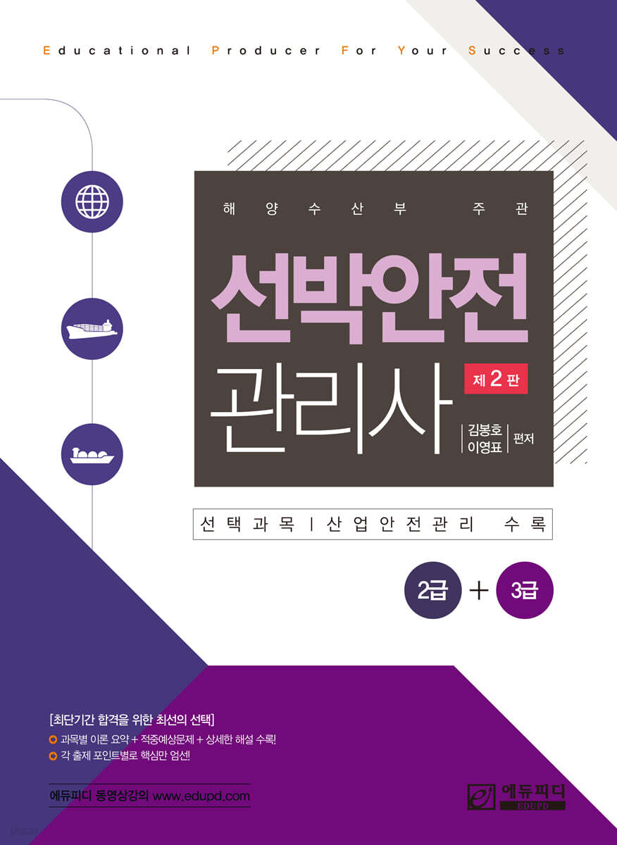 선박안전관리사 2급+3급