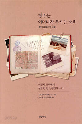 경주는 어머니가 부르는 소리