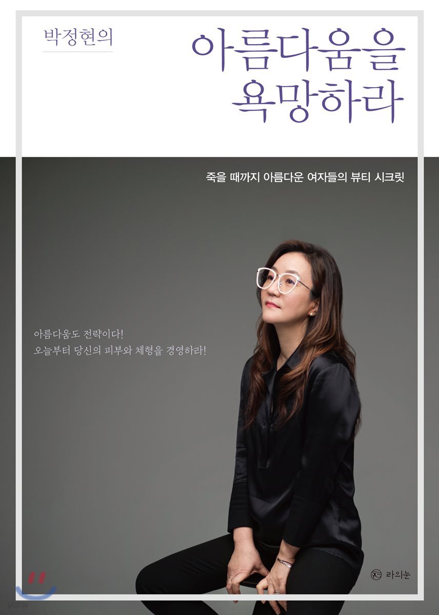 박정현의 아름다움을 욕망하라