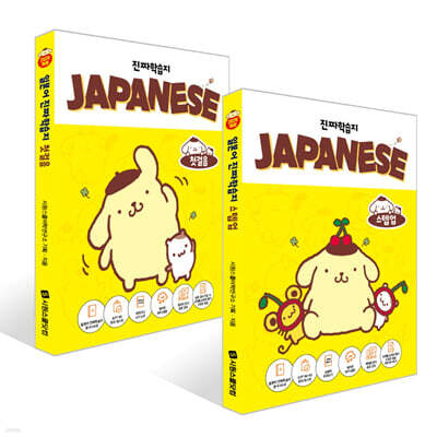일본어 진짜학습지 스텝업 + 첫걸음 세트