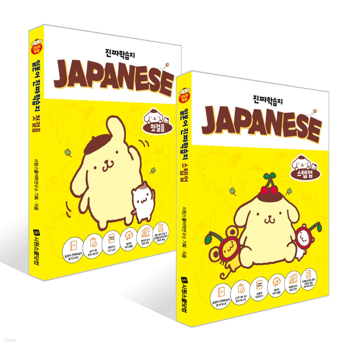 일본어 진짜학습지 스텝업 + 첫걸음 세트