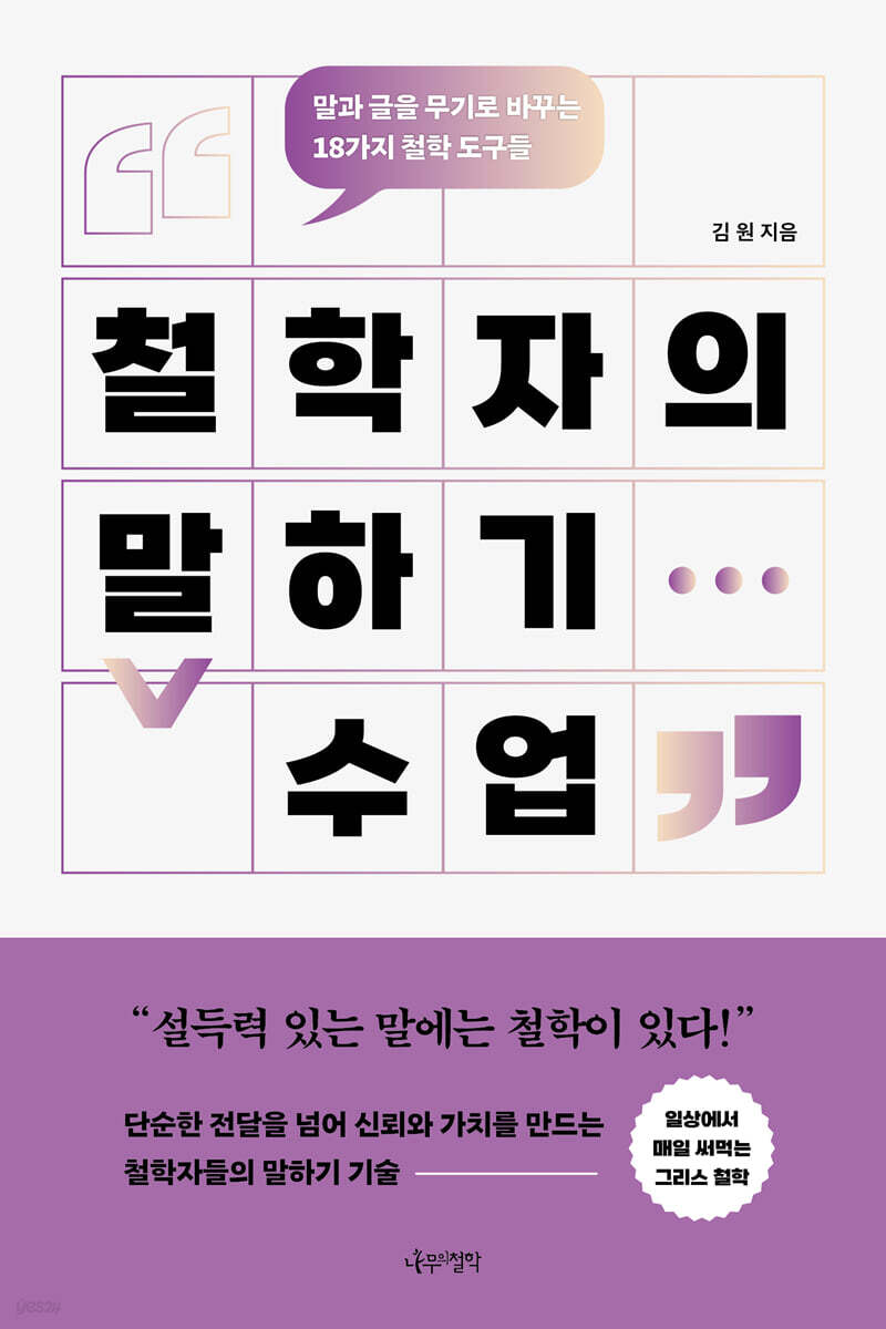 철학자의 말하기 수업