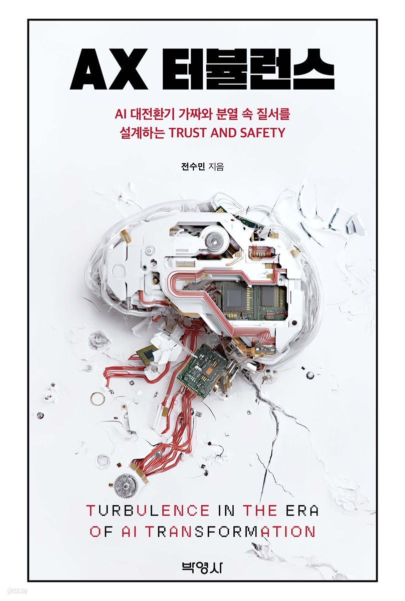 AX터뷸런스