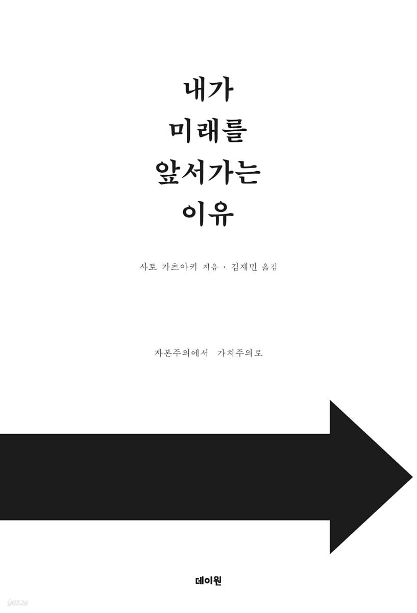 내가 미래를 앞서가는 이유
