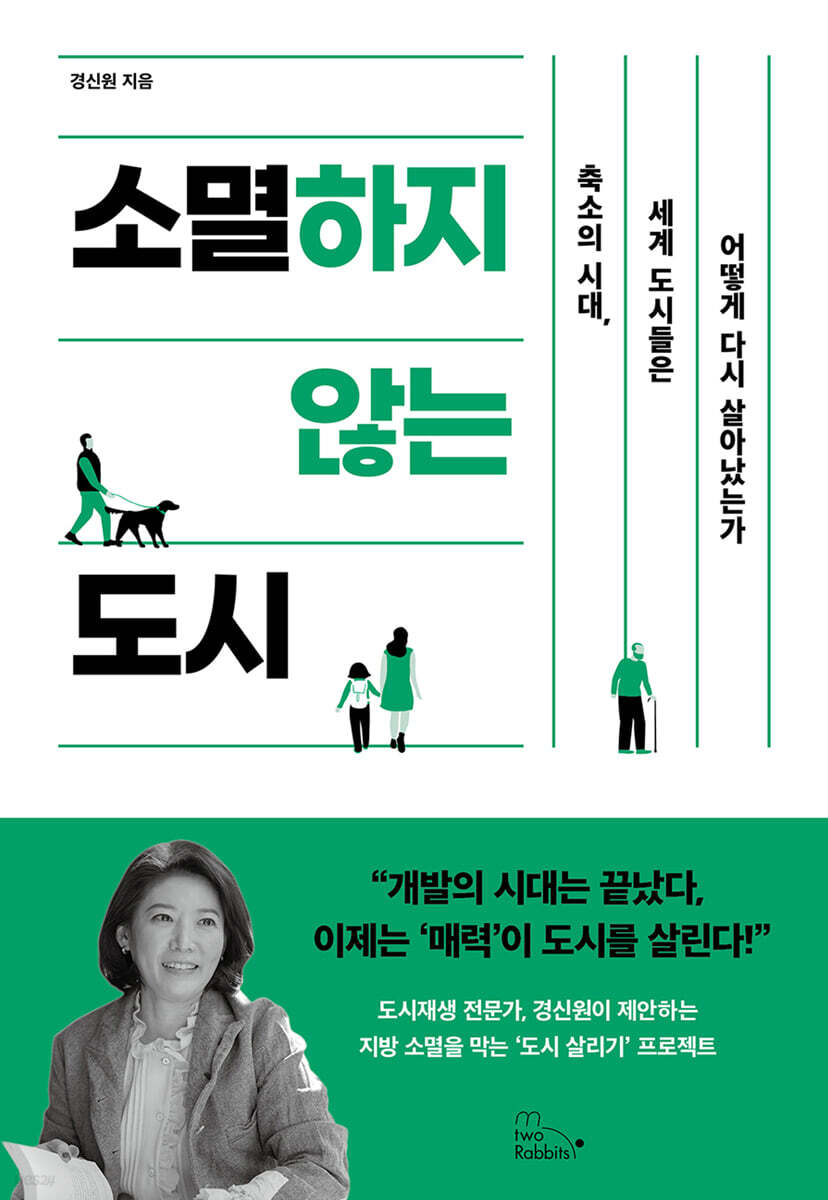 소멸하지 않는 도시