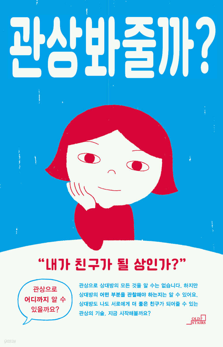 관상 봐줄까?