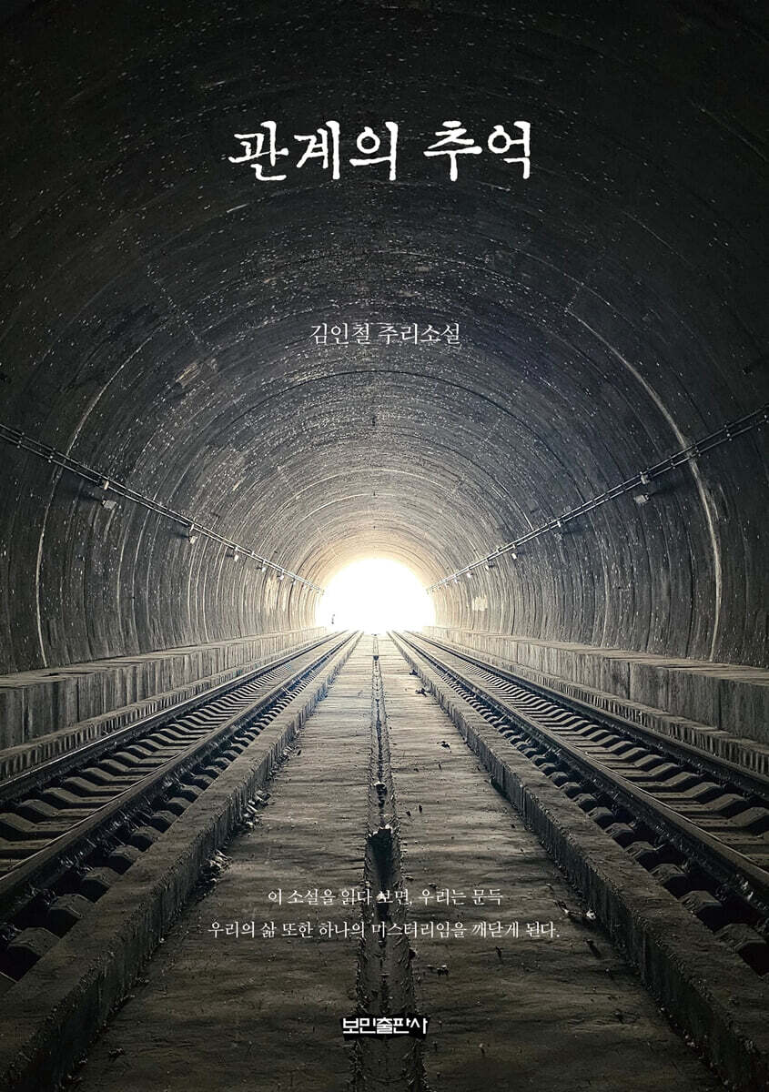 관계의 추억
