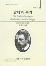 말테의 수기