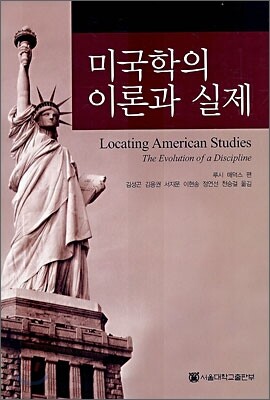 미국학의 이론과 실제