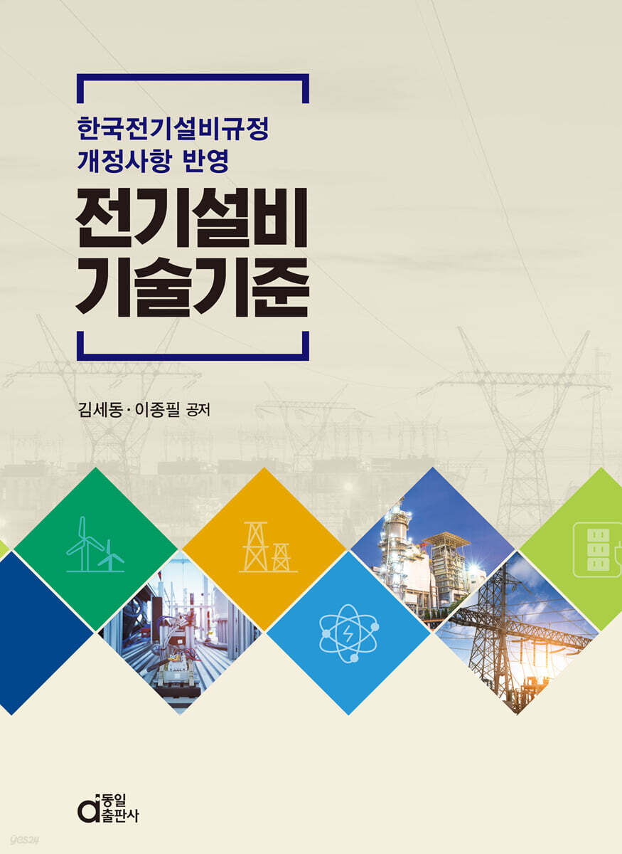전기설비기술기준