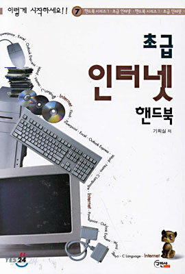 초급 인터넷 핸드북