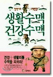 생활수맥 건강수맥
