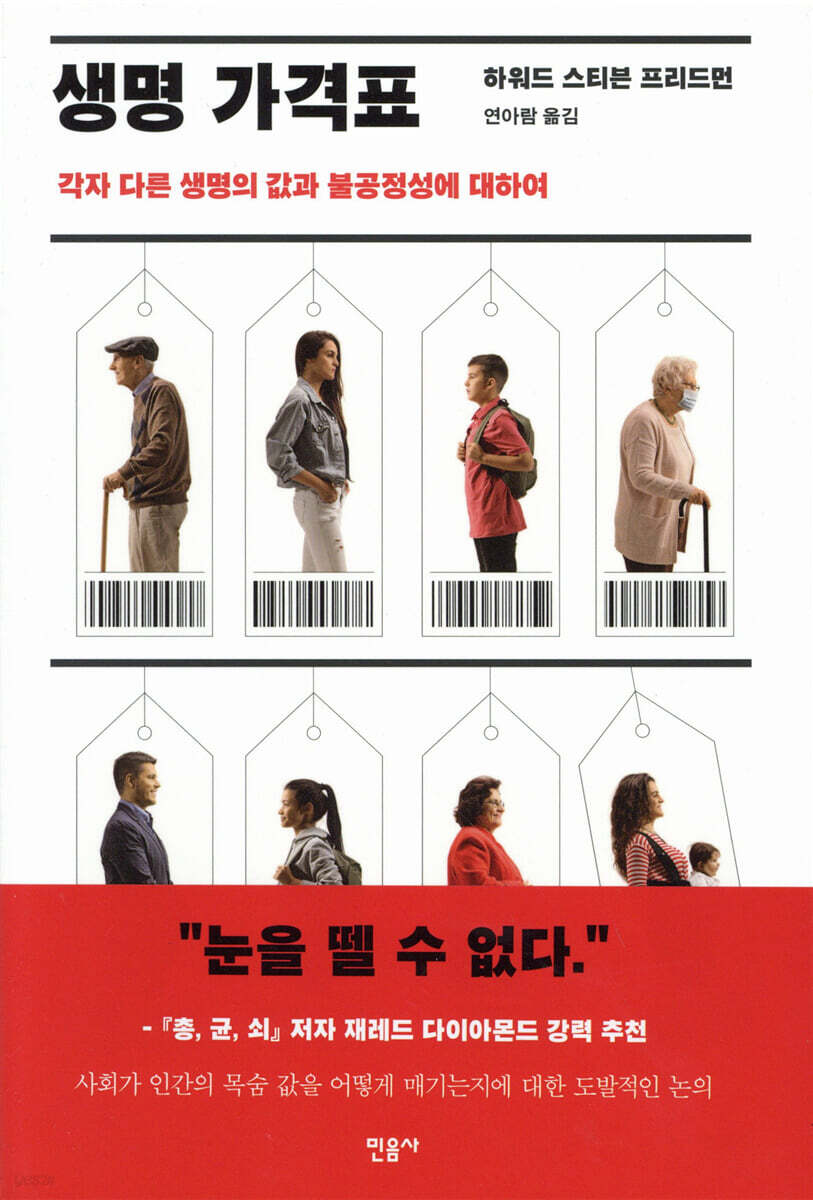 생명 가격표