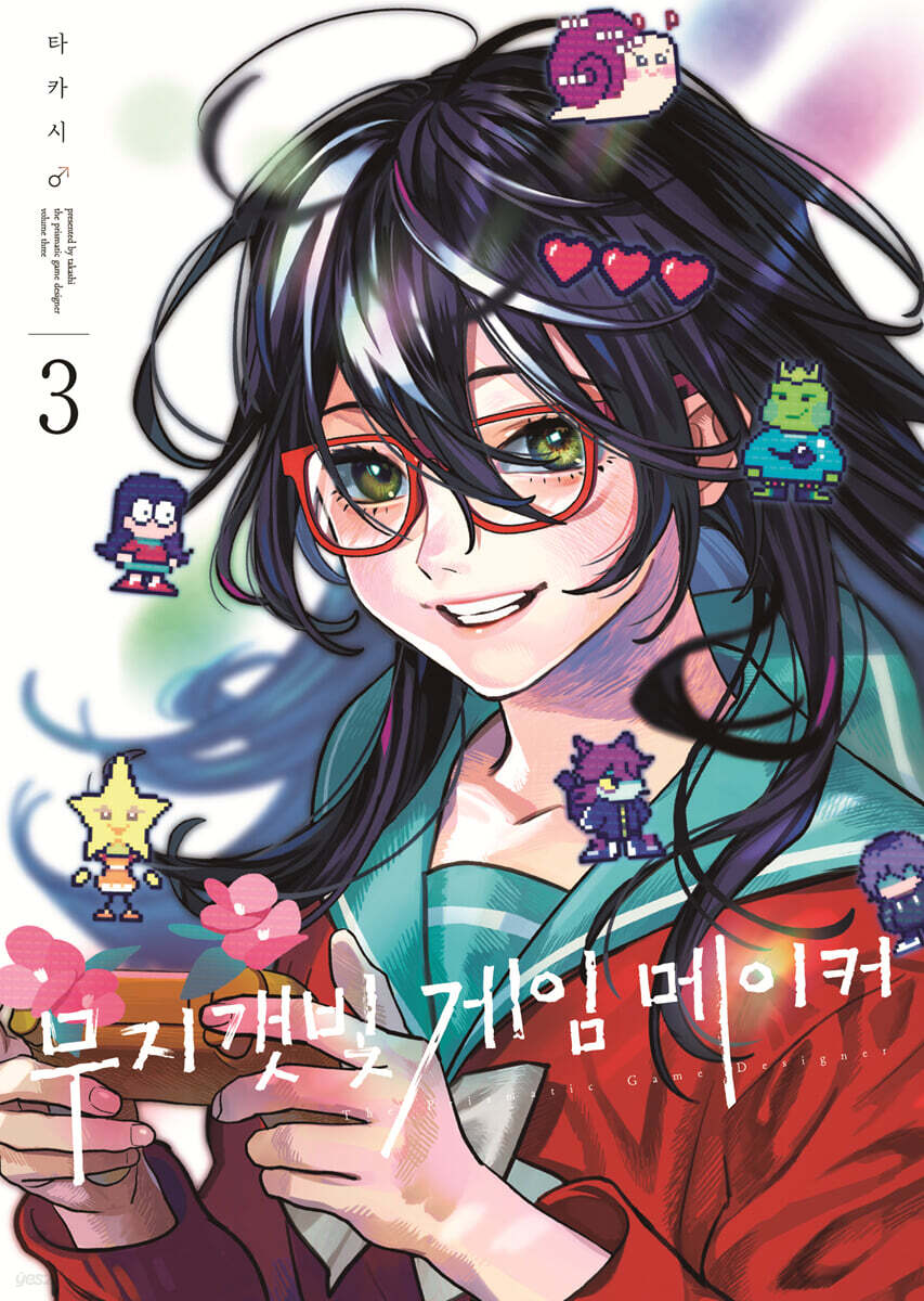 무지갯빛 게임 메이커 03권 (완결)