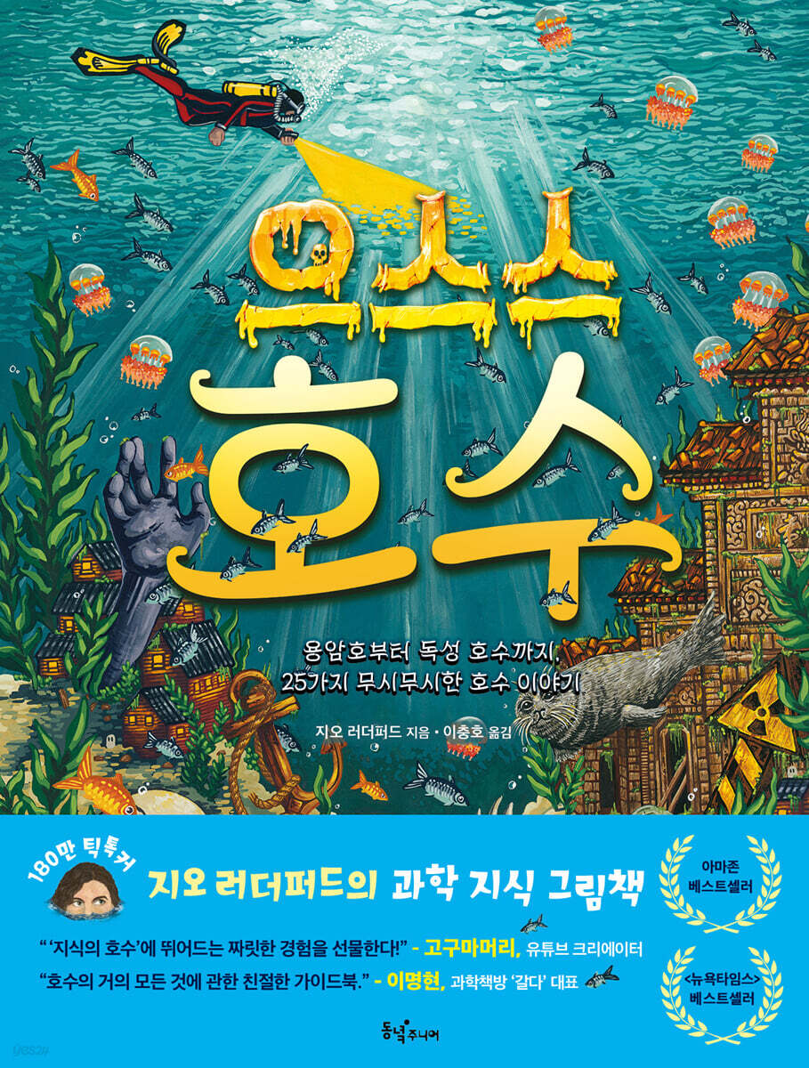 으스스 호수