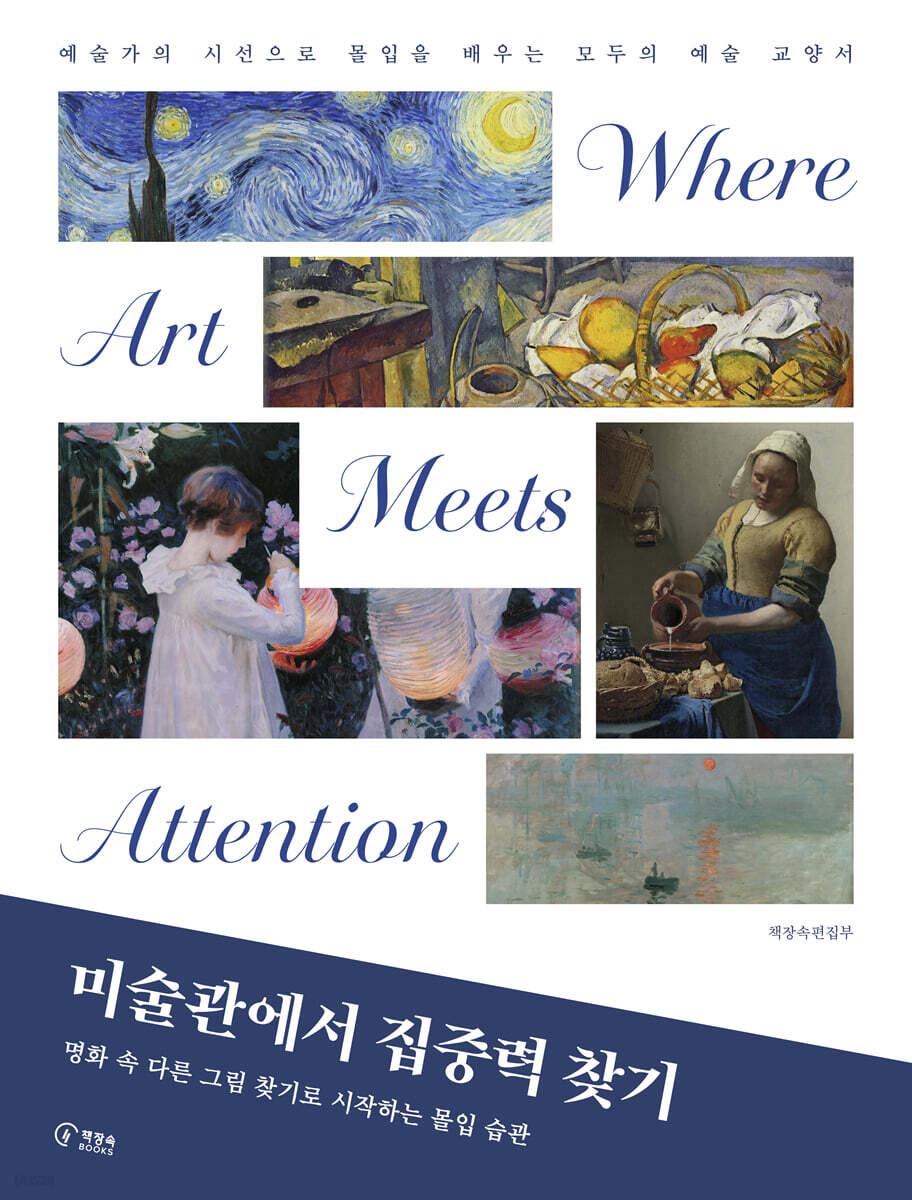 미술관에서 집중력 찾기