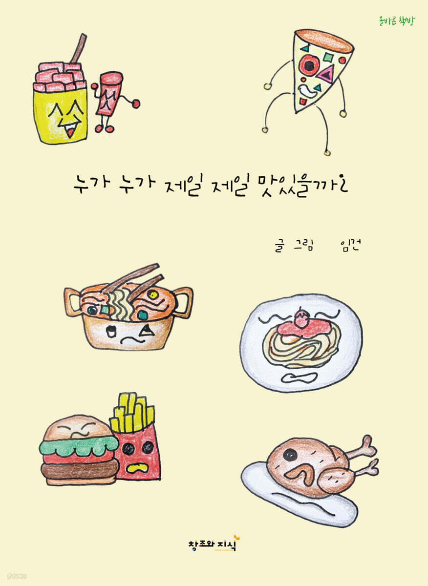 누가 누가 제일 제일 맛있을까?