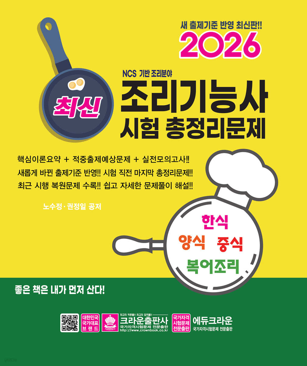 2026 최신 조리기능사 시험 총정리문제