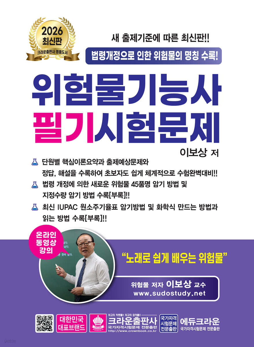 2026 위험물기능사 필기시험문제