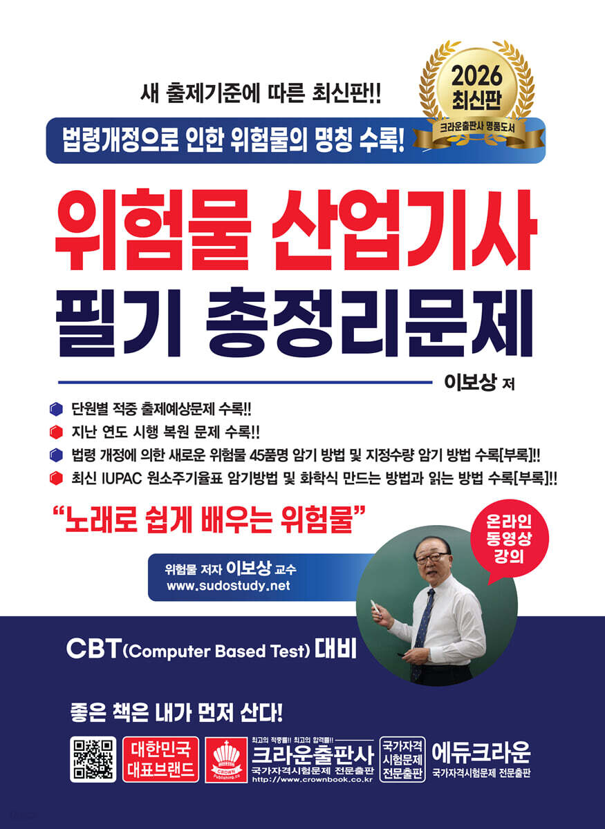 2026 위험물산업기사 필기 총정리문제